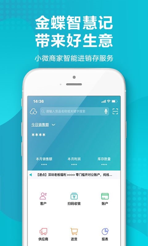智慧记进销存软件图片1
