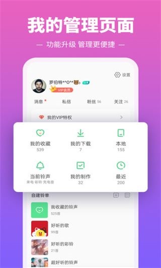 铃声多多app官方版图片1