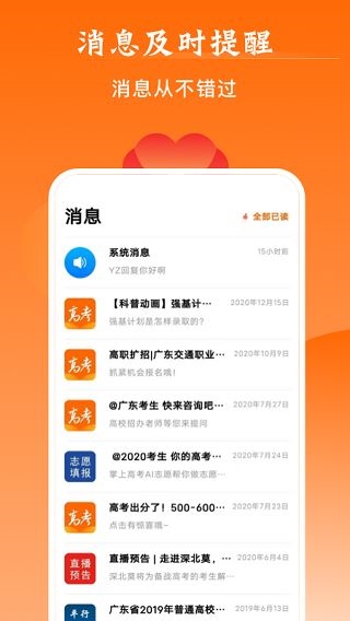 掌上高考app最新版图片1