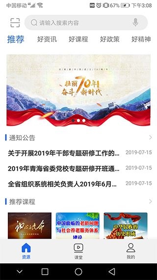 青海干部网院app图片1