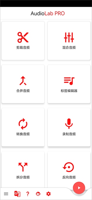 audiolab官方版图片1