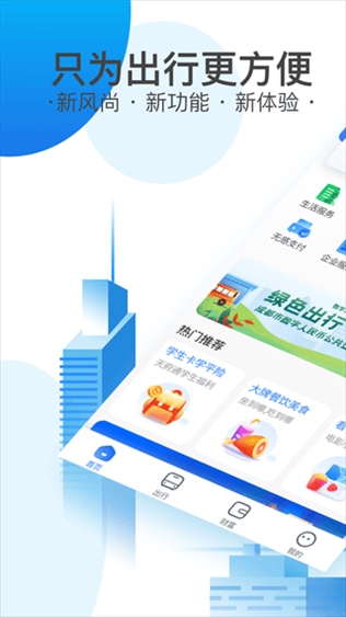 成都天府通app图片1