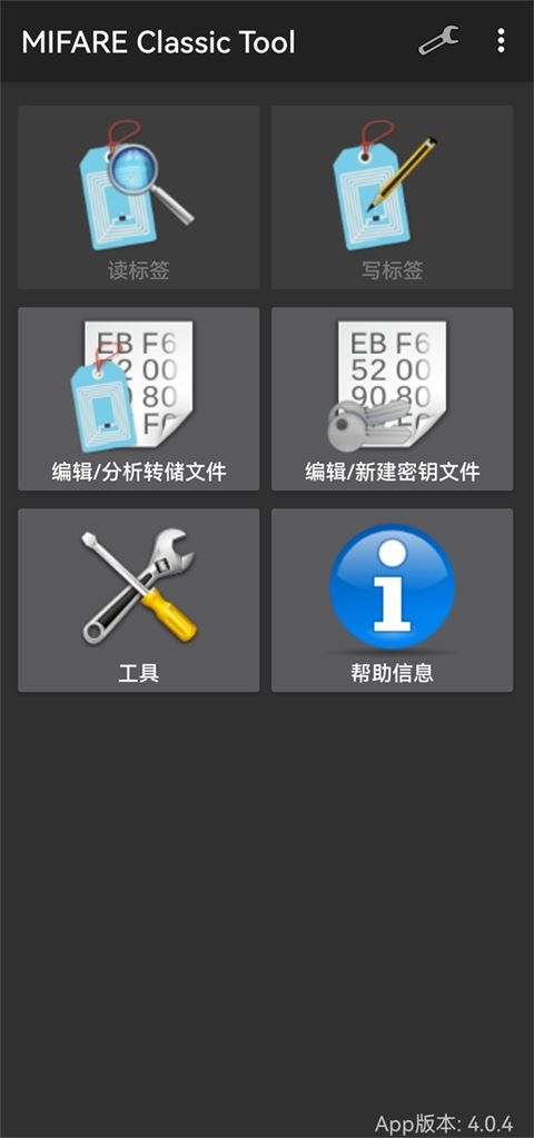 mifare classic tool手机版图片1