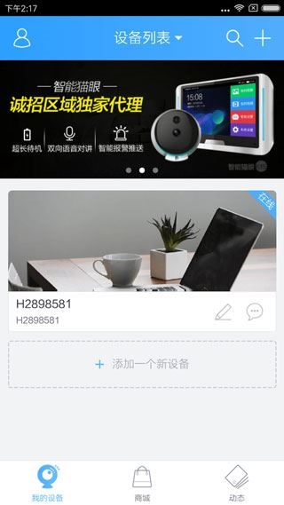 云视通app(cloudsee)图片1