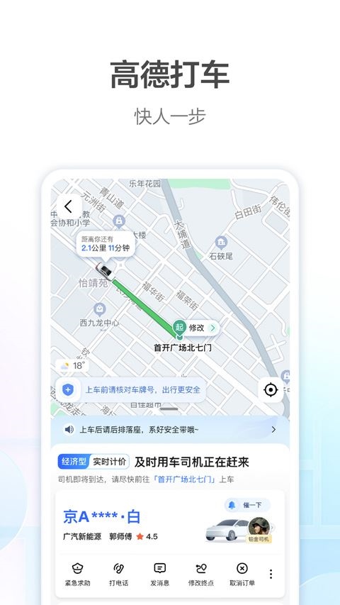 高德车主司机app(高德地图)图片1