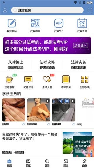 学法网app图片1