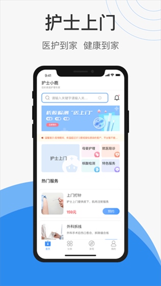 护士小鹿app图片1