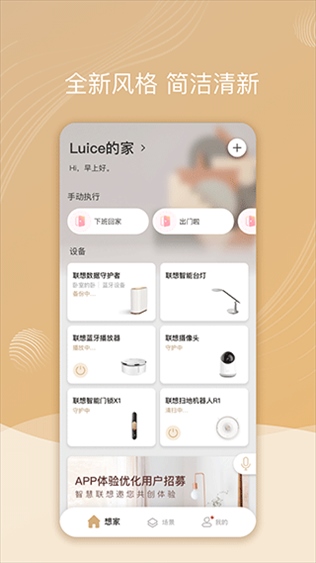 智慧联想app最新版本(更名智享家)图片1