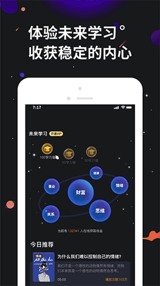 学力星球app官方最新版图片1