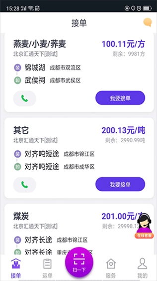 司小宝app司机版图片1