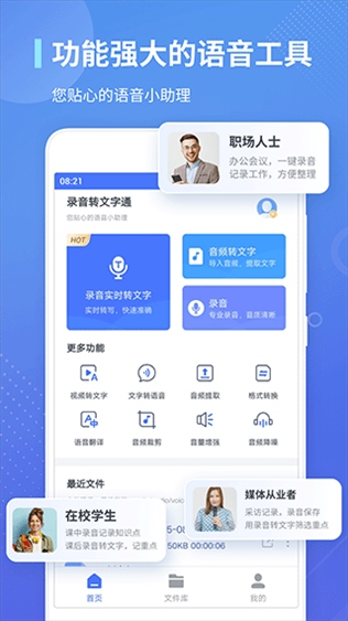 录音转文字通app图片1