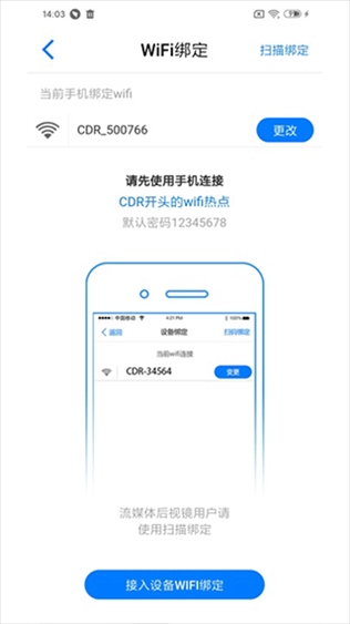 途云pro行车记录仪app图片1