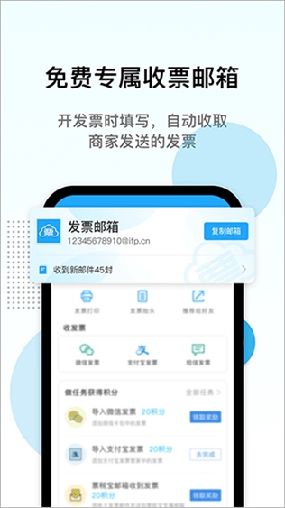 电子发票打印app图片1