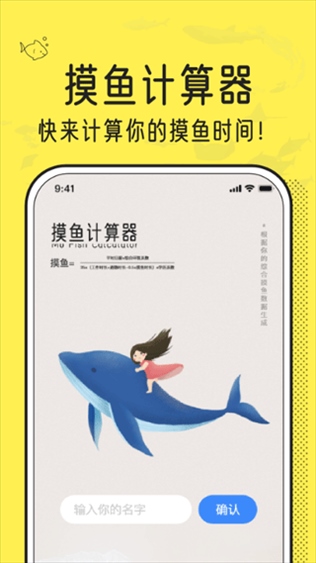 摸鱼时间计算器app图片1