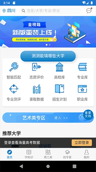 金榜路官方手机版app图片1