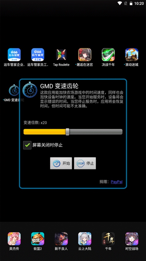 gmd变速齿轮手机版图片1