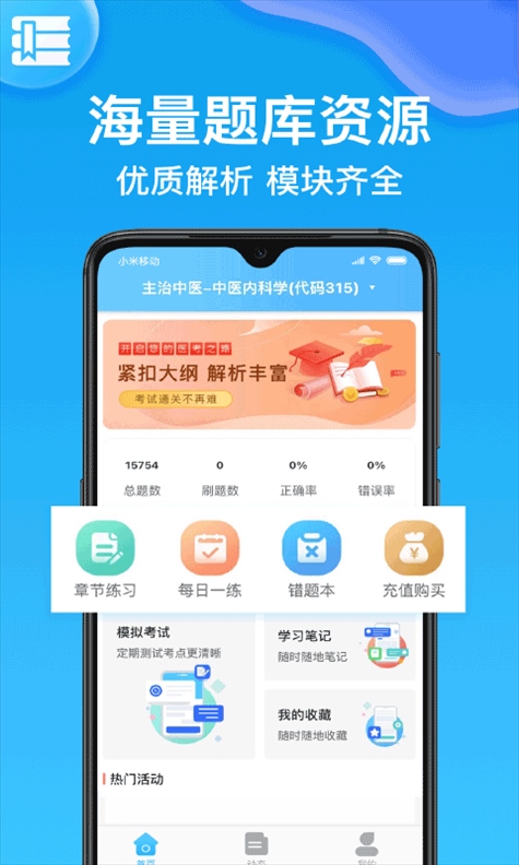 医考部落app图片1