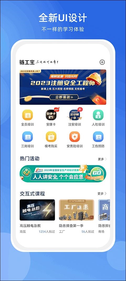 链工宝app（链工宝在线教育培训平台）图片1