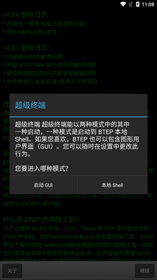 超级终端安卓版中文版(better terminal emulator pro)图片1