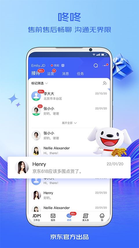 京东咚咚app(更名京麦)图片1