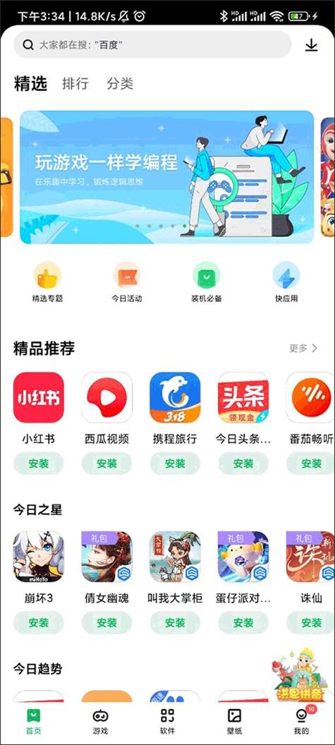 联想乐商店app图片1