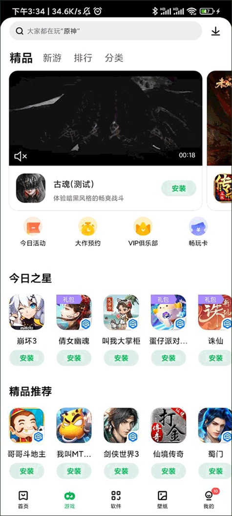 软件截图(2)