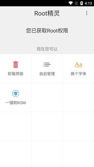 root精灵手机版图片1