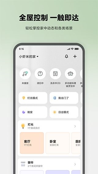 小米智能家庭app(改名米家)图片1