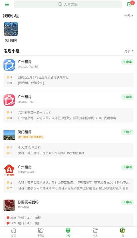 豆瓣租房app图片1