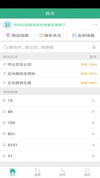 郑州公交app(郑州行)图片1