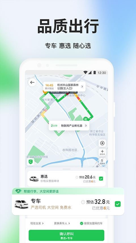 曹操专车app(改名为曹操出行)图片1