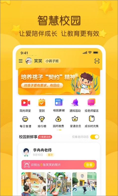 掌通家园家长版app图片1