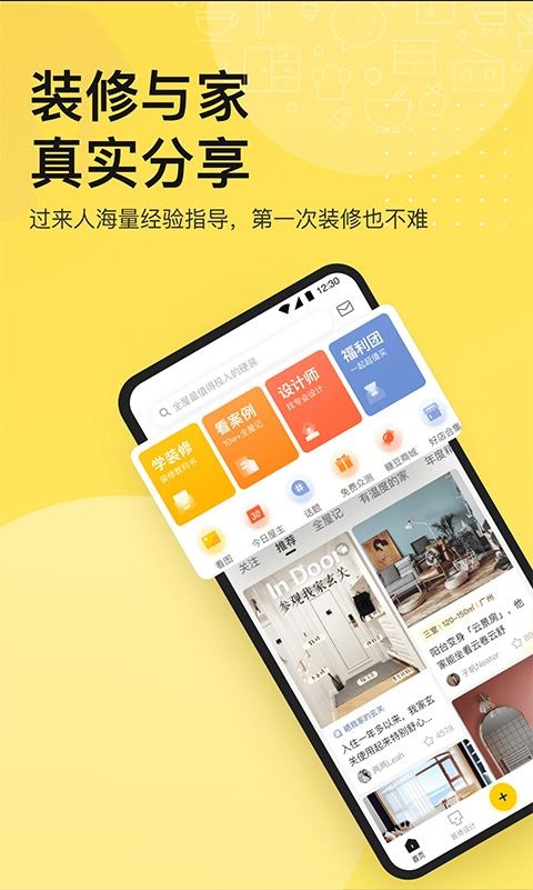 一兜糖家居网app图片1