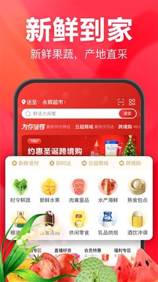 永辉生活app官方版图片1