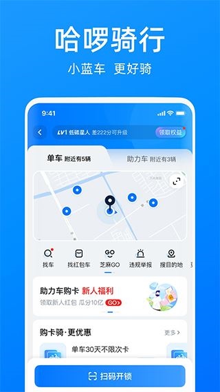 宁波哈罗单车app最新版图片1