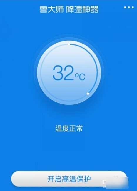 鲁大师降温神器最新官方版