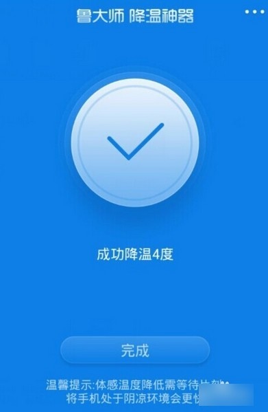 鲁大师降温神器最新官方版官方版下载