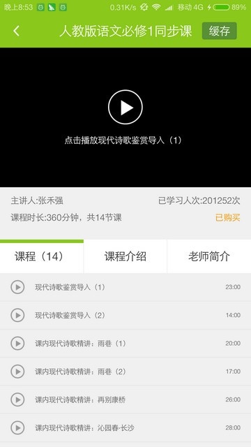 开课啦ios版app下载