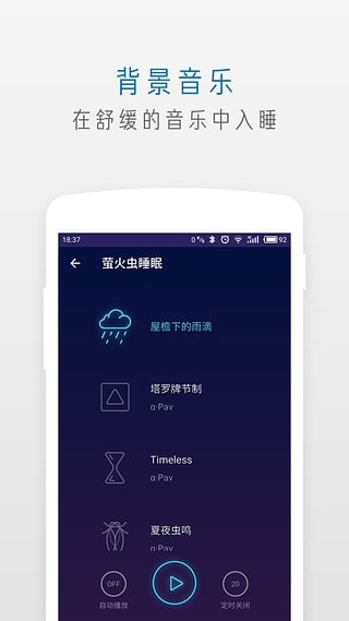 萤火虫睡眠app安卓版