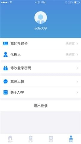 南通医保查询app下载