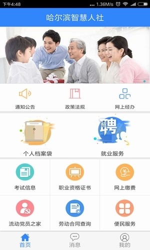 哈尔滨智慧人社手机app最新版