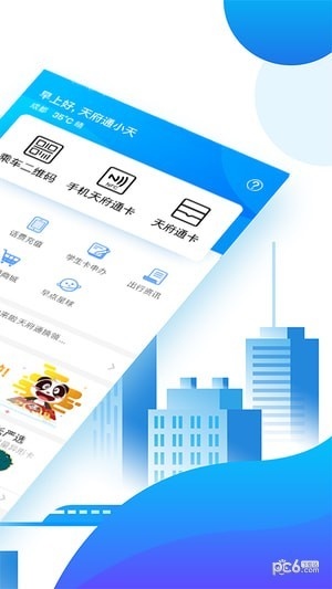 天府通app下载