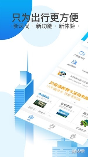 成都天府通app