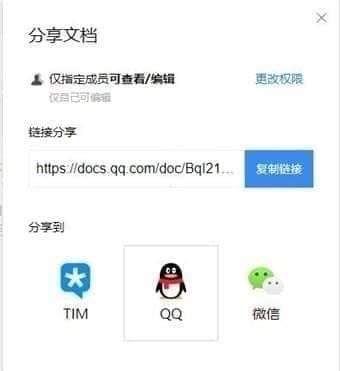 腾讯文档app官方版最新版