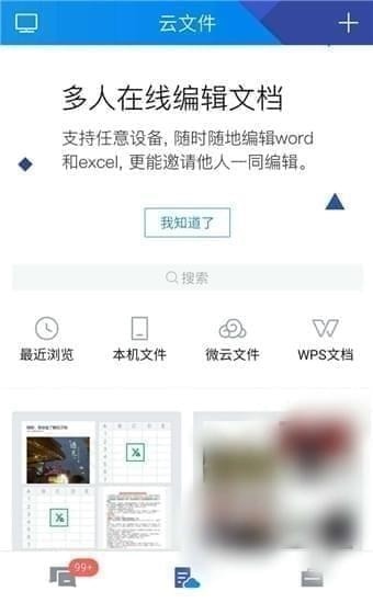 腾讯文档app官方版最新版app下载安卓版