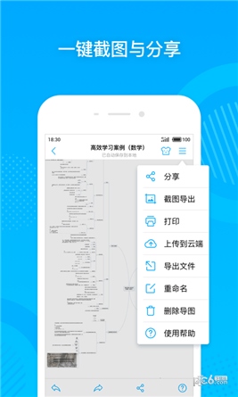 幂宝思维app官方版导图下载