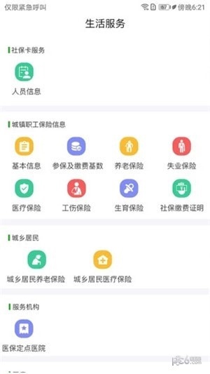 泰兴一卡通app下载