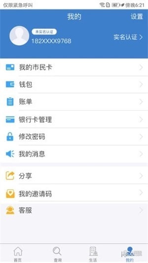 泰兴一卡通app