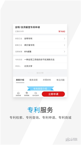 商标查询注册app