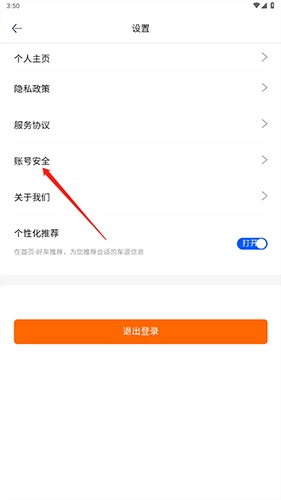 卡车世界app怎么注销账号2